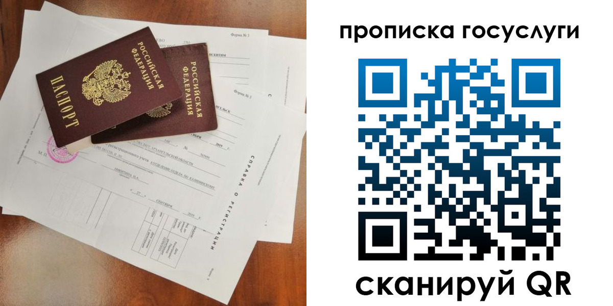 временная регистрация собственник в Бикине