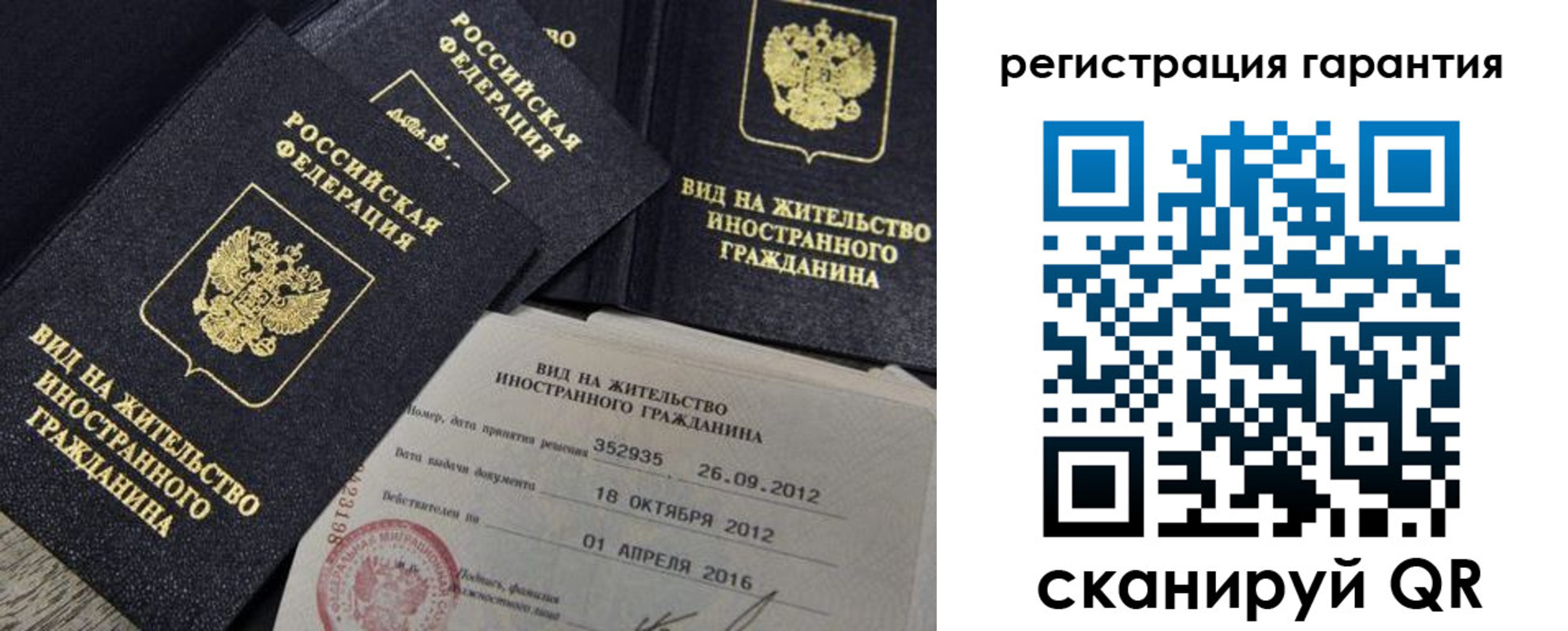 временная регистрация надежно в Бикине